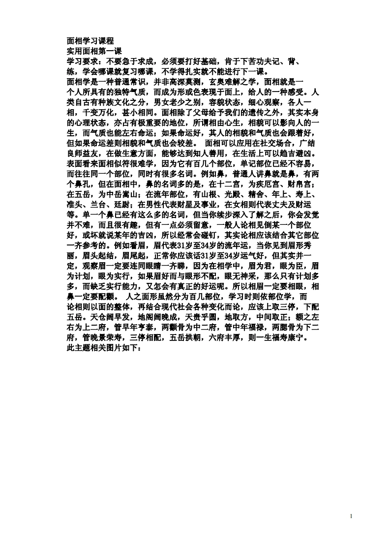 实用面相真人图解-四书格