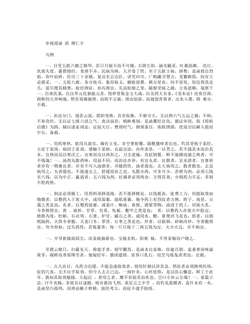 审视瑶函