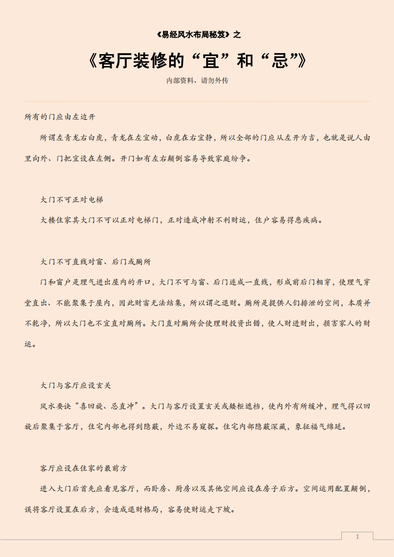 客厅装修的“宜”和“忌”