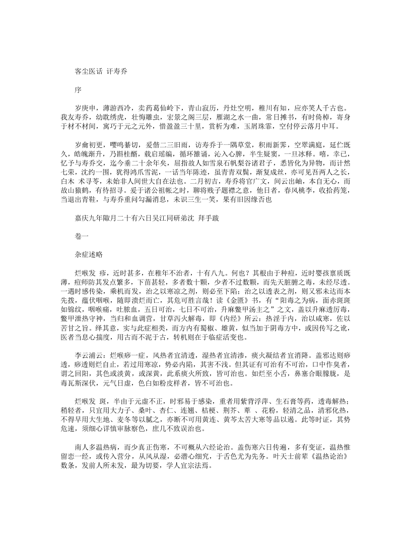 客尘医话