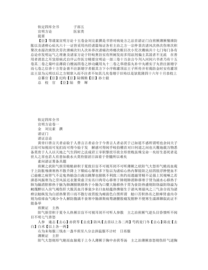 宣明方论