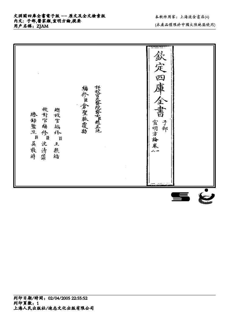 宣明方论-刘完素-四书格