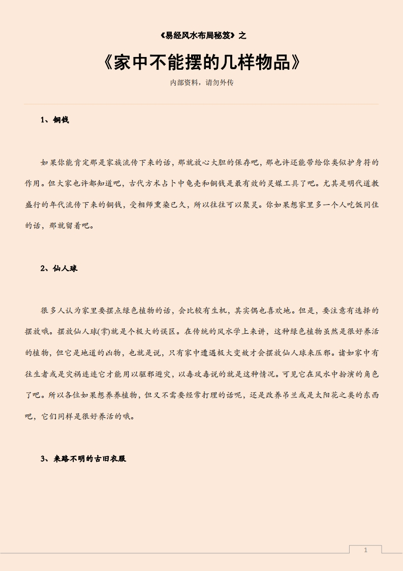 家中不能摆的几样物品