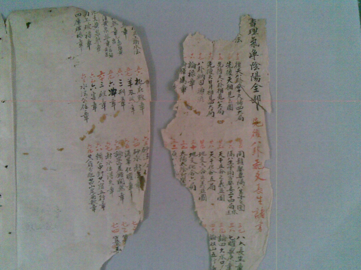 家传天星秘本