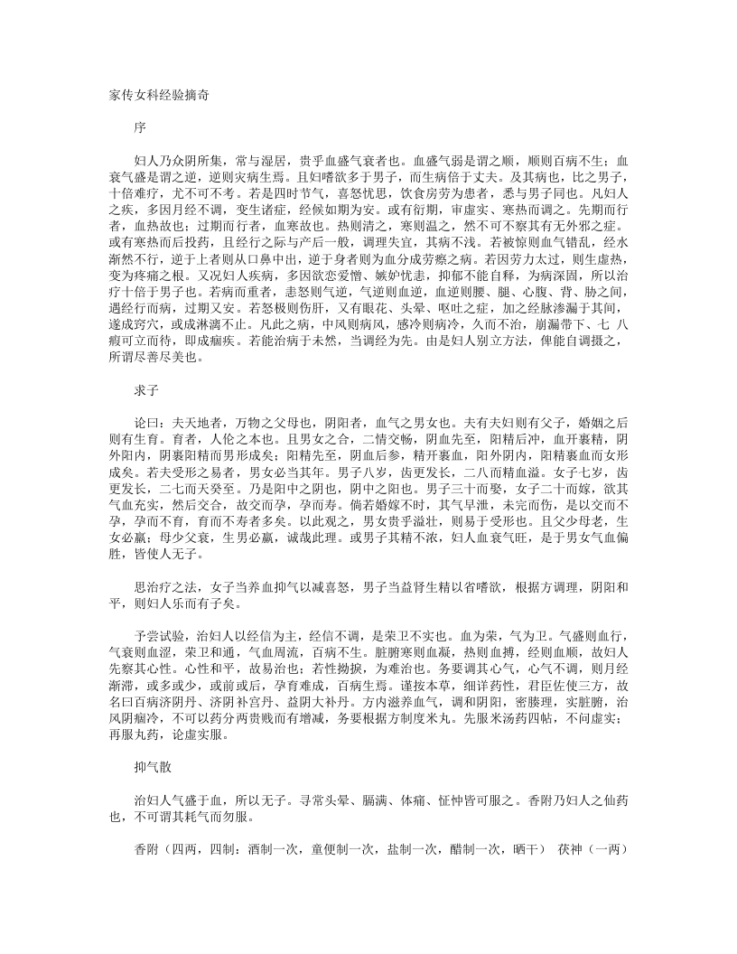 家传女科经验摘奇