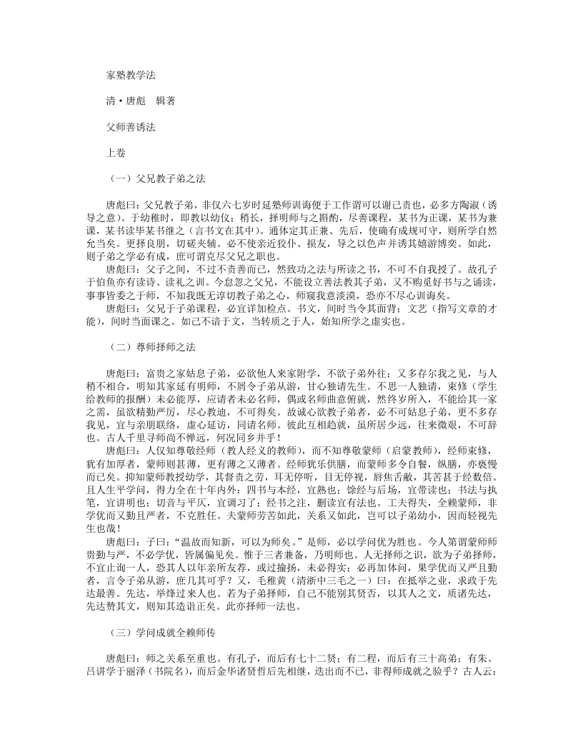 家塾教学法-清-唐彪