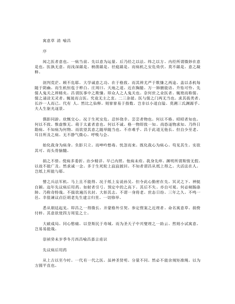 寓意草
