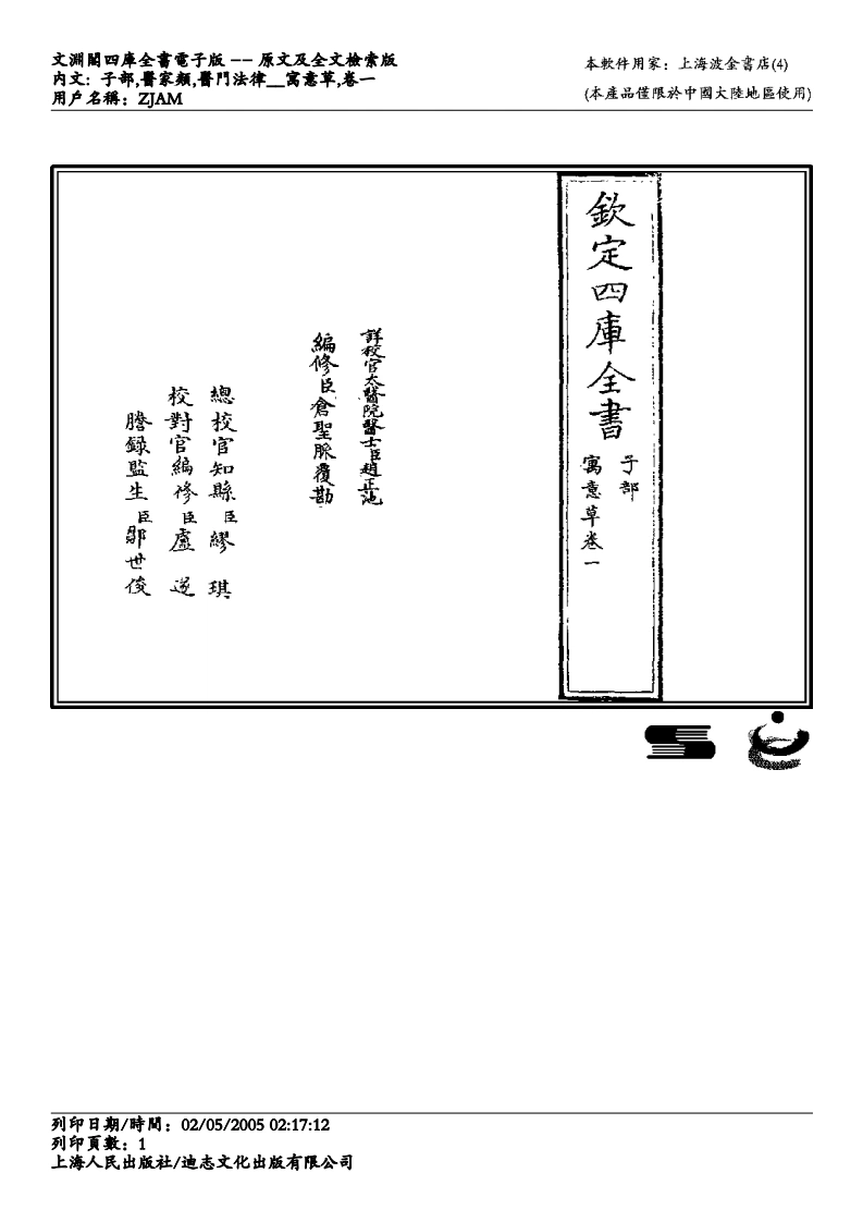 寓意草-喻昌-四书格