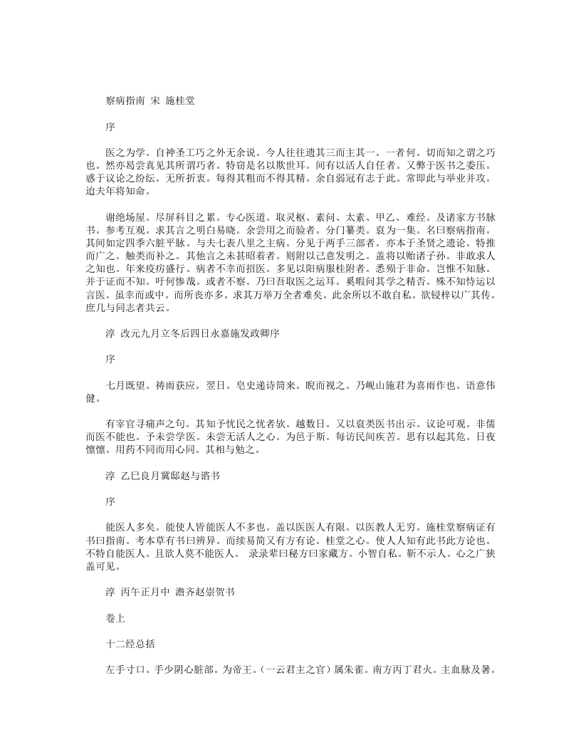 察病指南