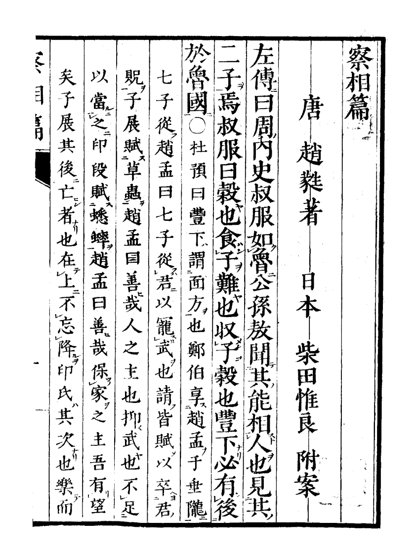 察相篇_古本