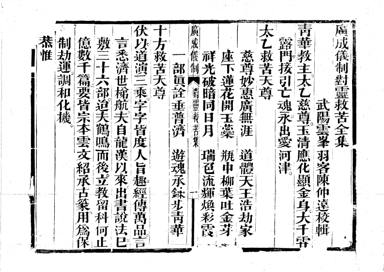 对灵救苦