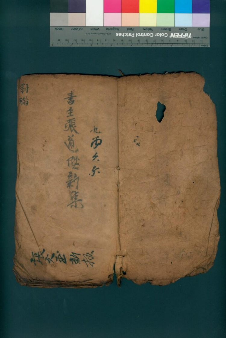 对联书信集-四书格