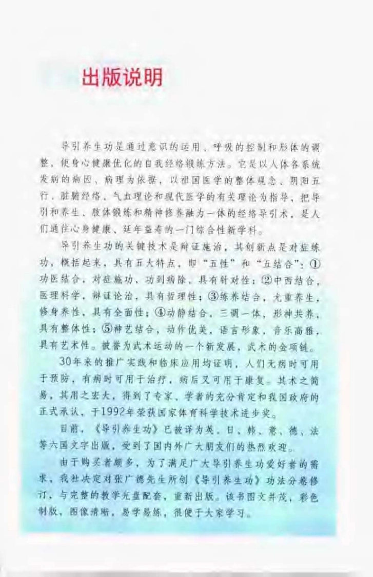 导引保健功.张广德.扫描版-四书格