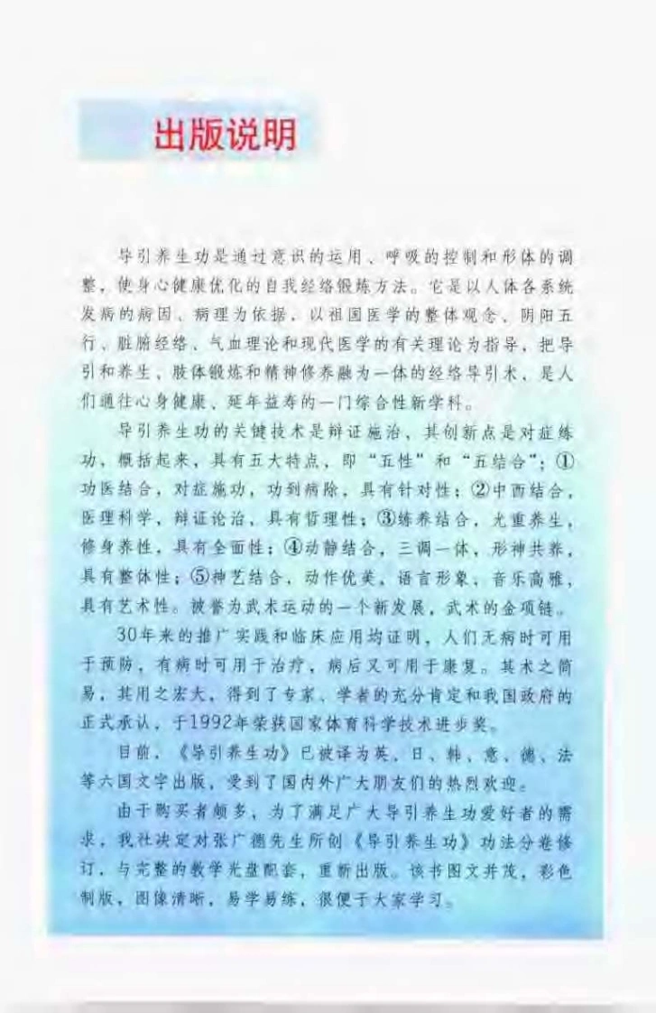导引养生形体诗韵.张广德.扫描版-四书格