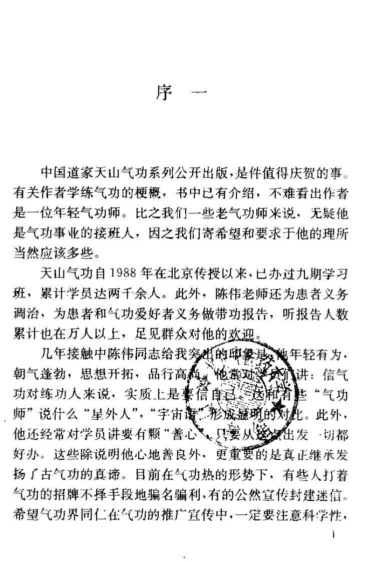导引功.陈伟.扫描版-四书格