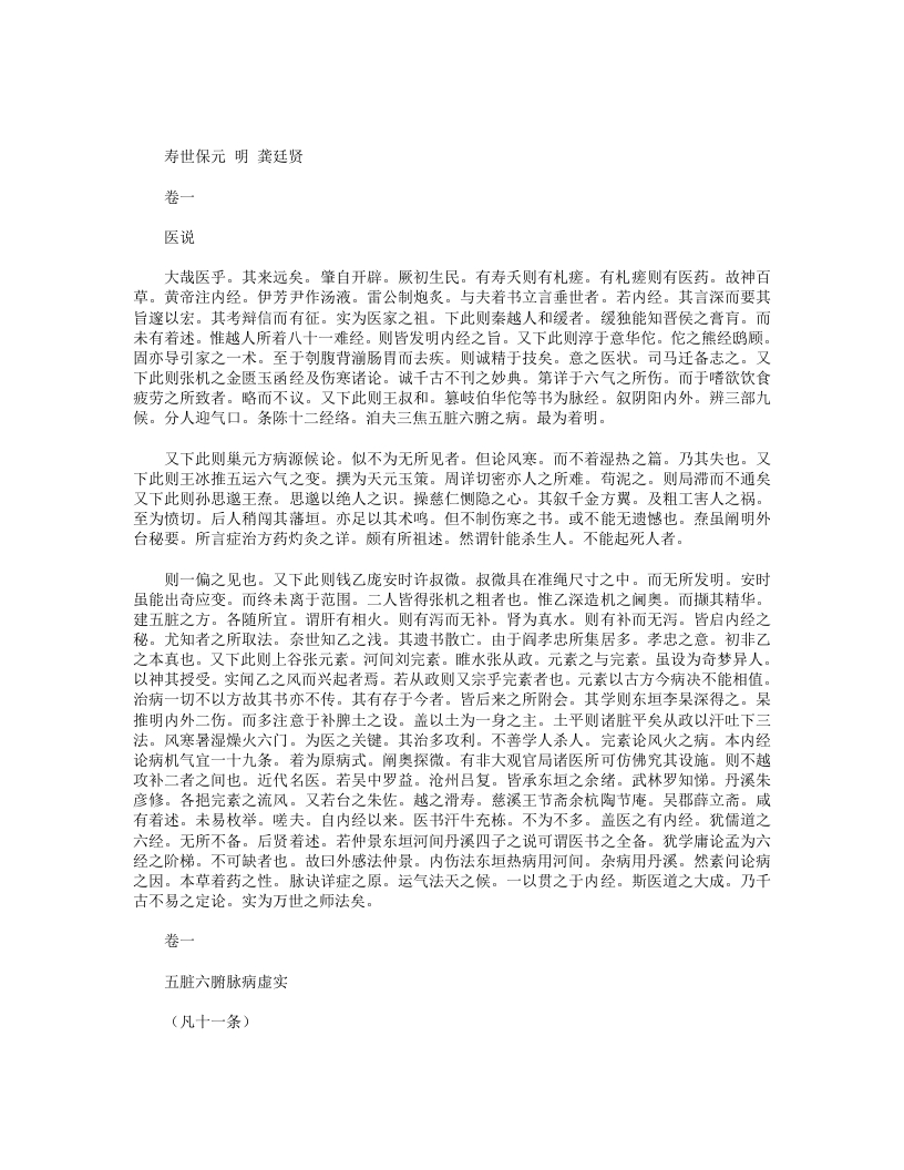 寿世保元