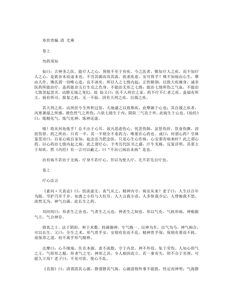 寿世青编
