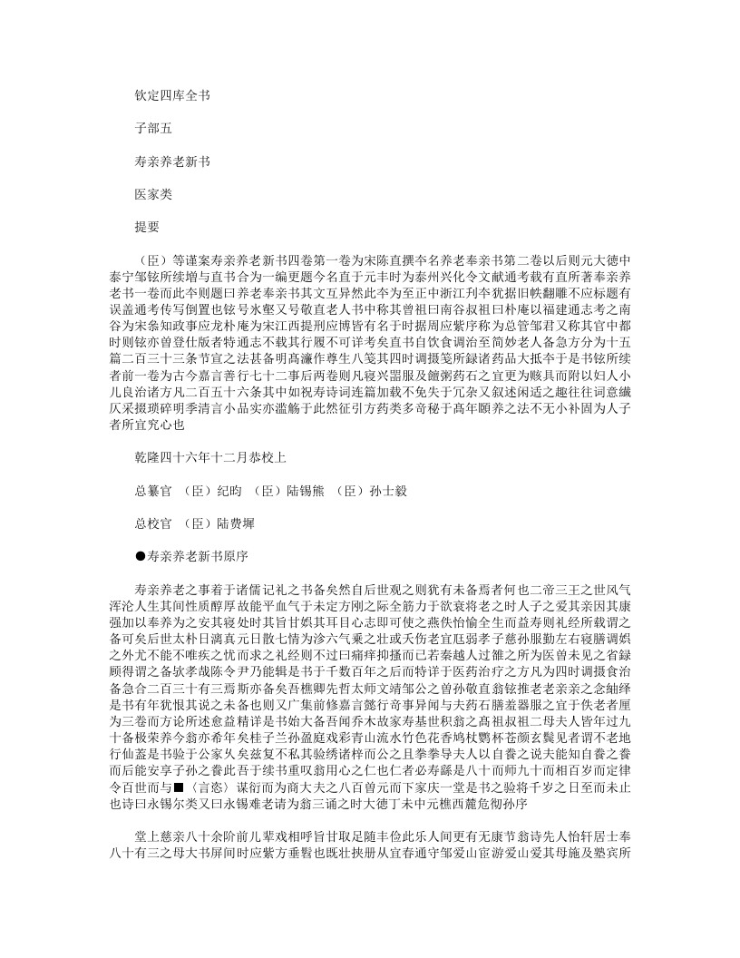 寿亲养老新书