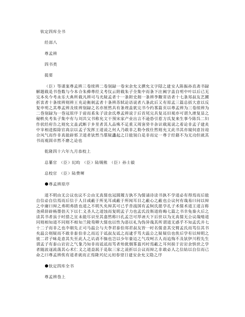 尊孟辨-宋-余允文