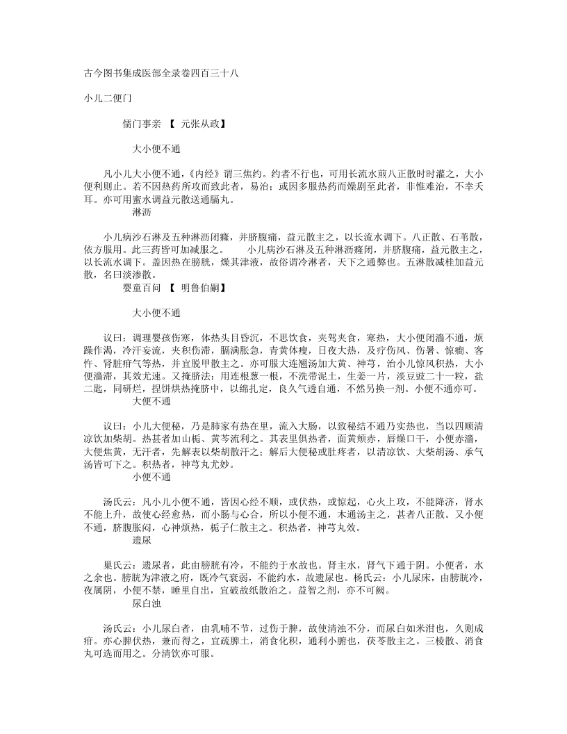 小儿二便门