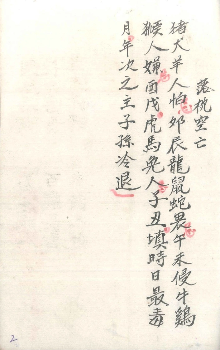 小儿关煞书(彩印)