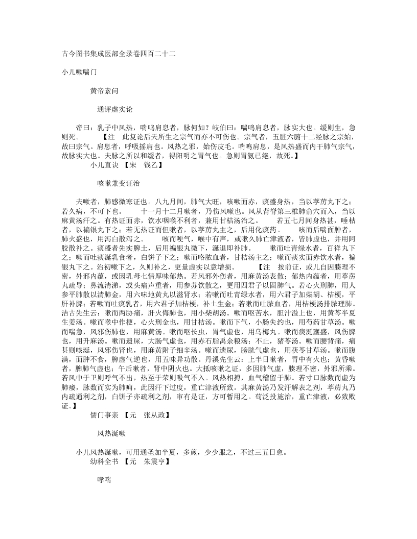 小儿嗽喘门