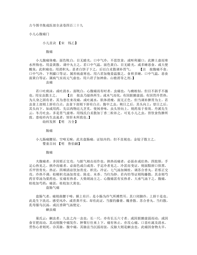 小儿心腹痛门