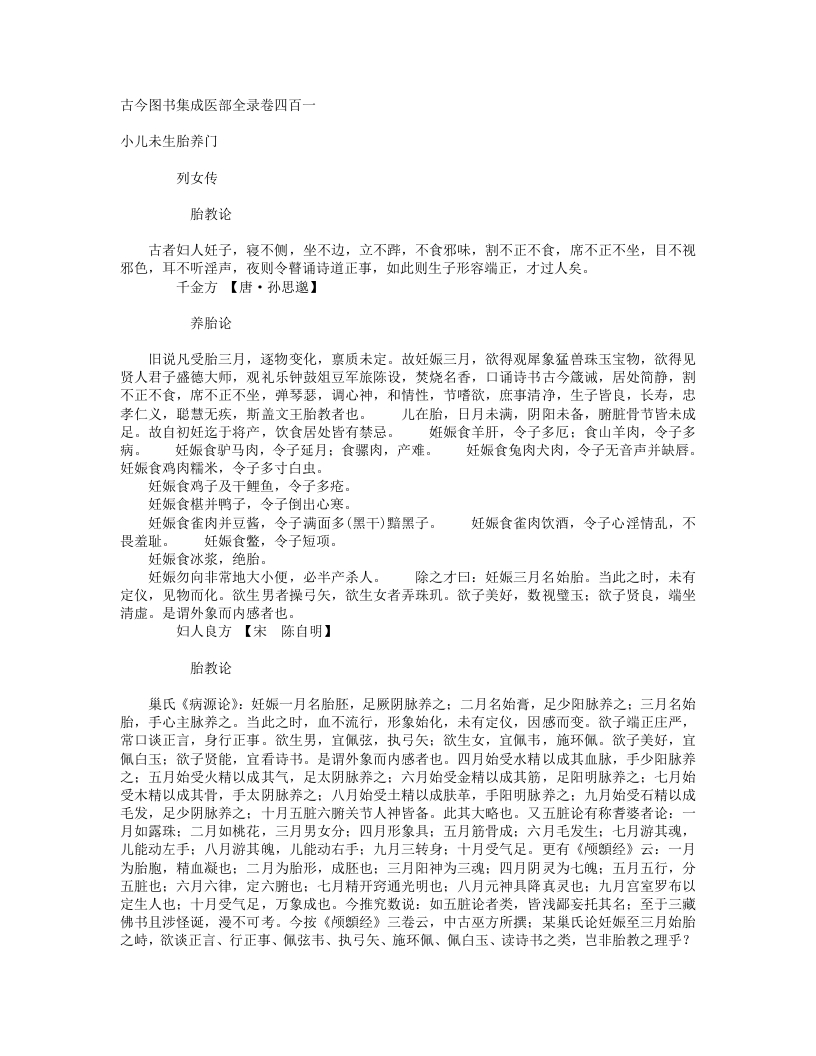 小儿未生胎养门