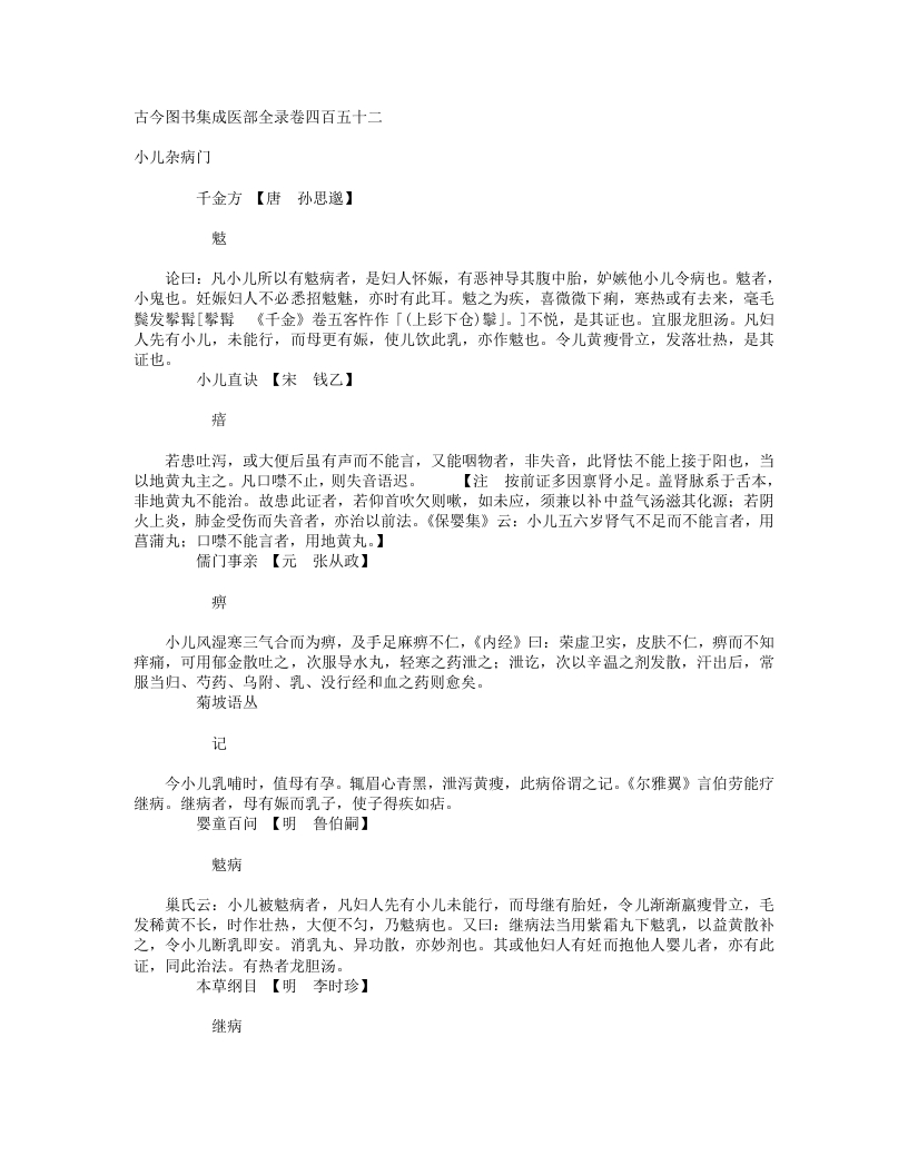 小儿杂病门