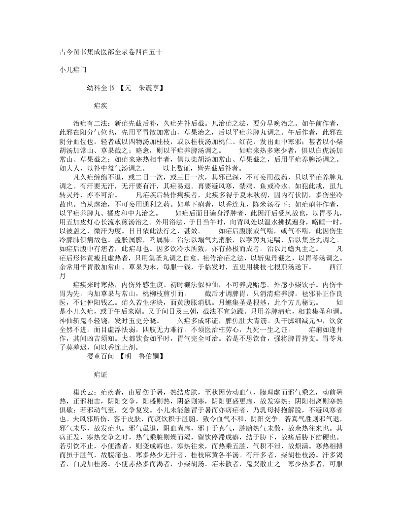 小儿疟门