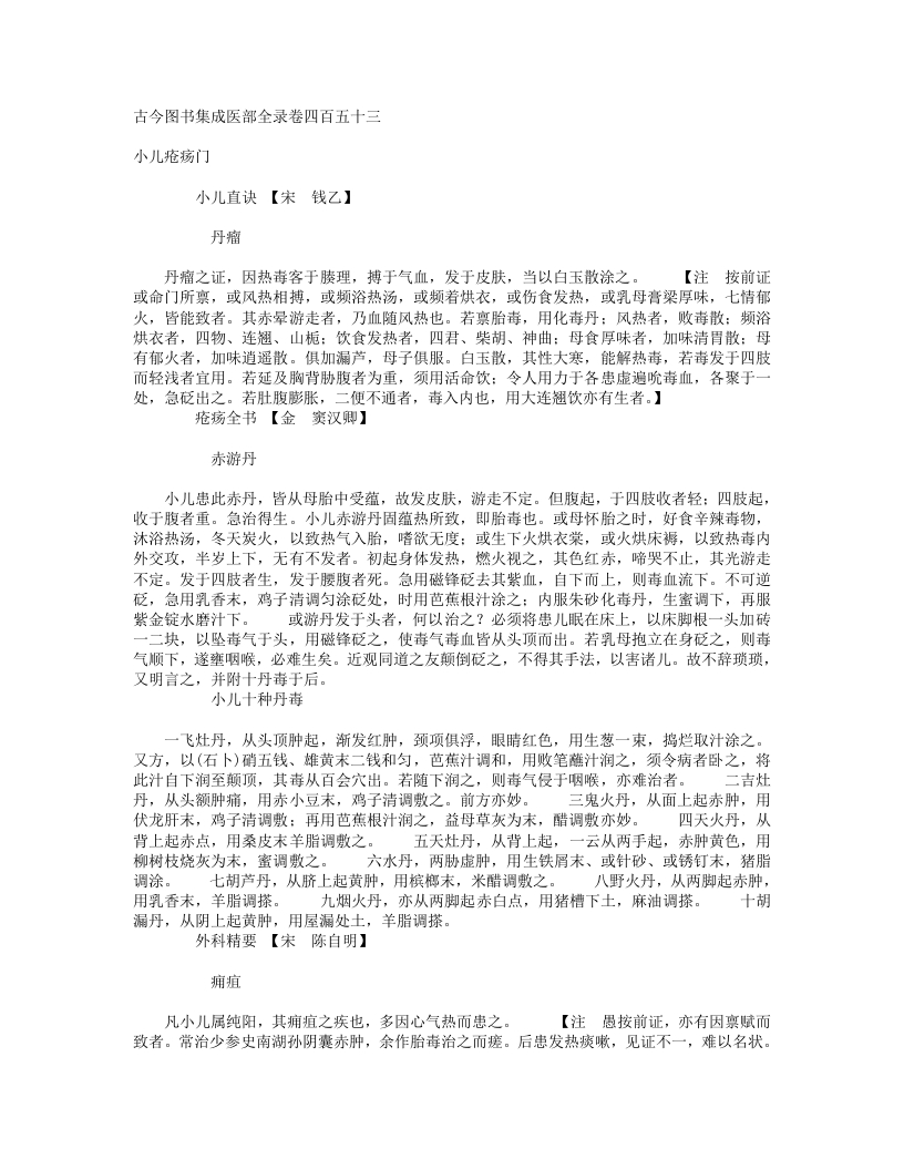 小儿疮疡门