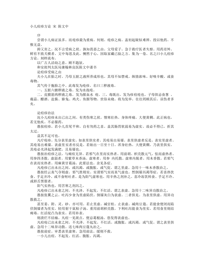 小儿痘疹方论