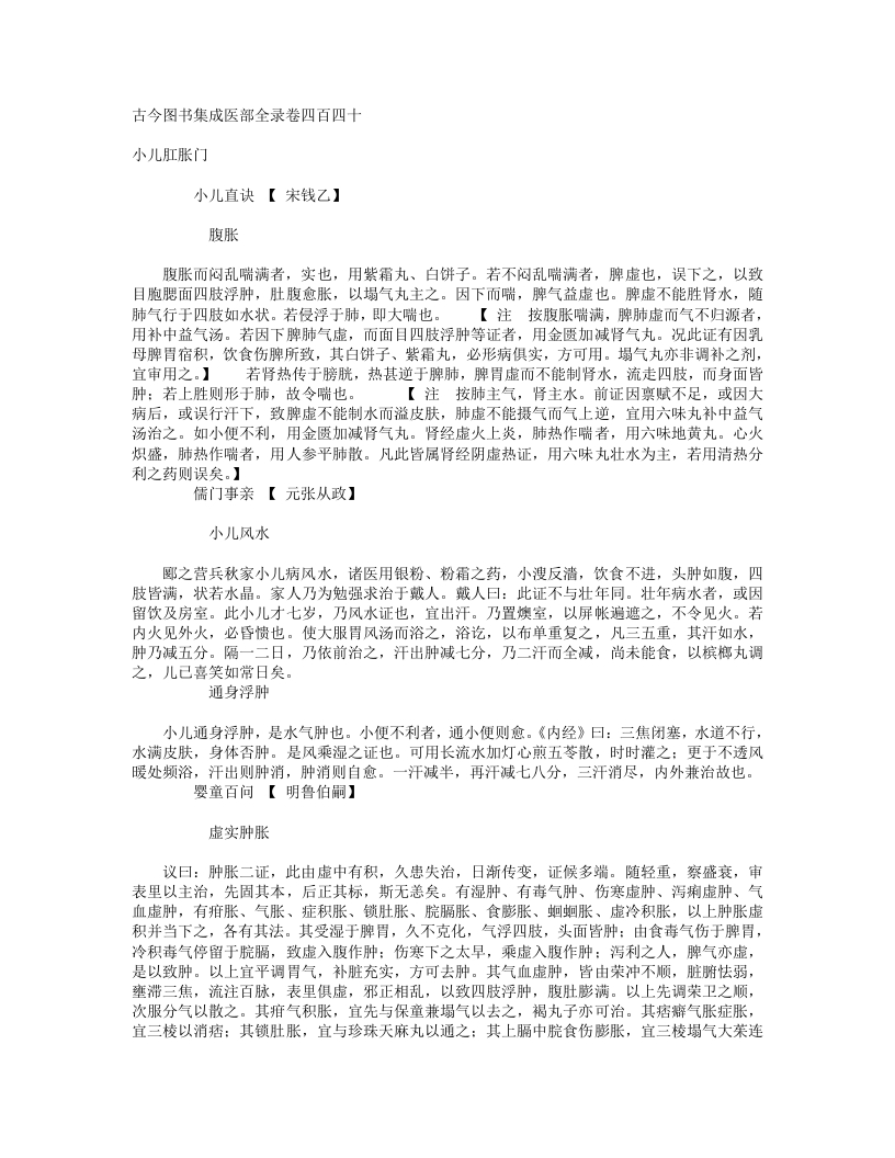 小儿肛胀门