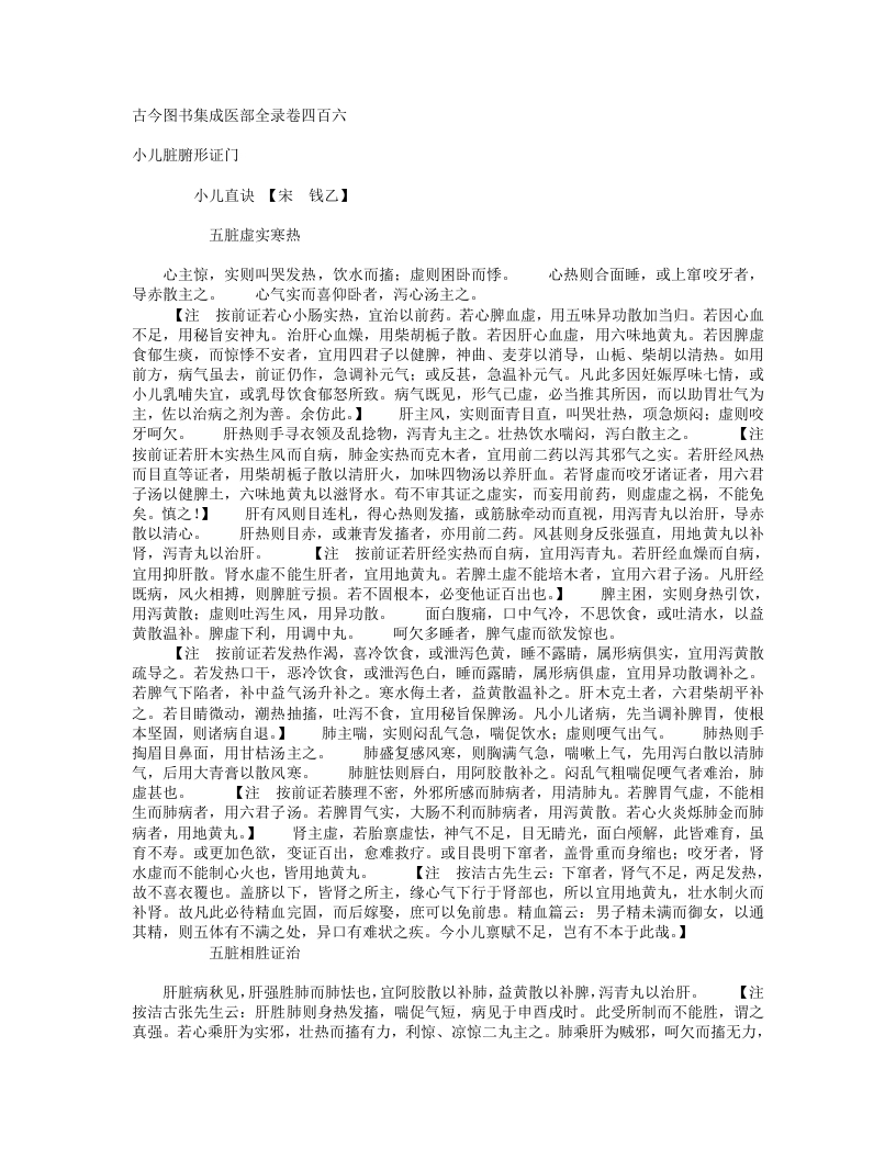 小儿脏腑形证门