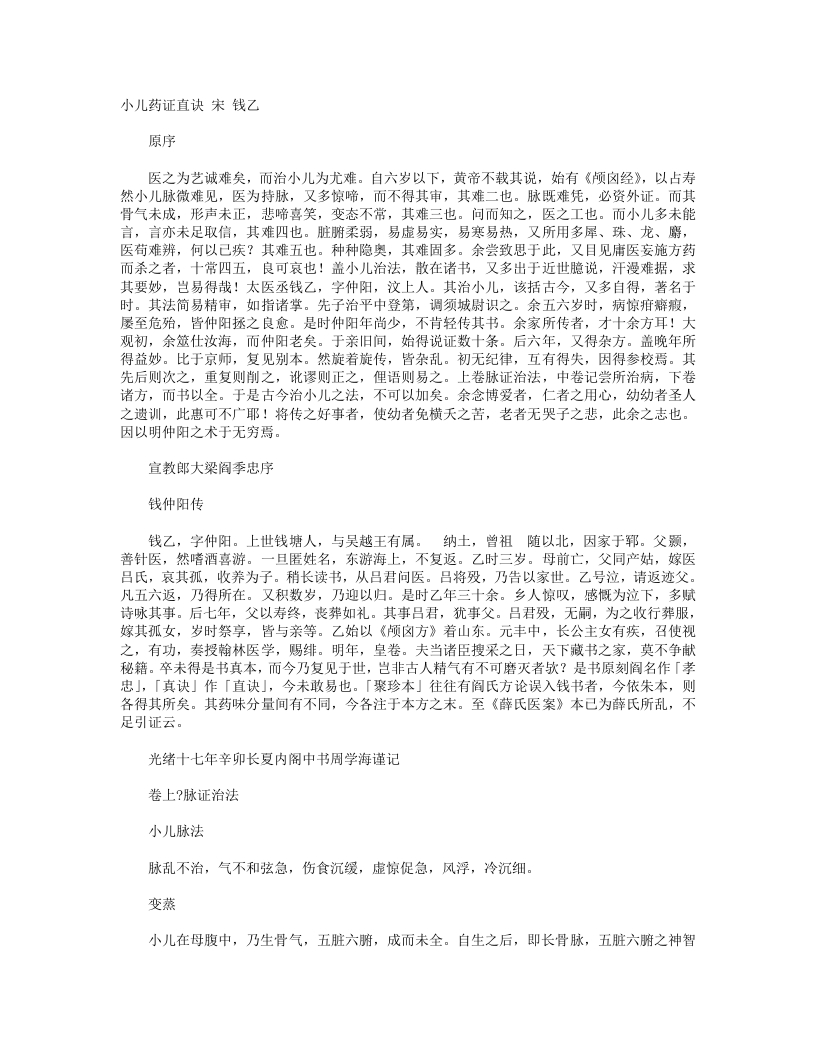 小儿药证直诀
