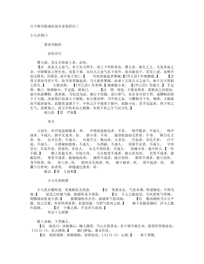 小儿诊视门