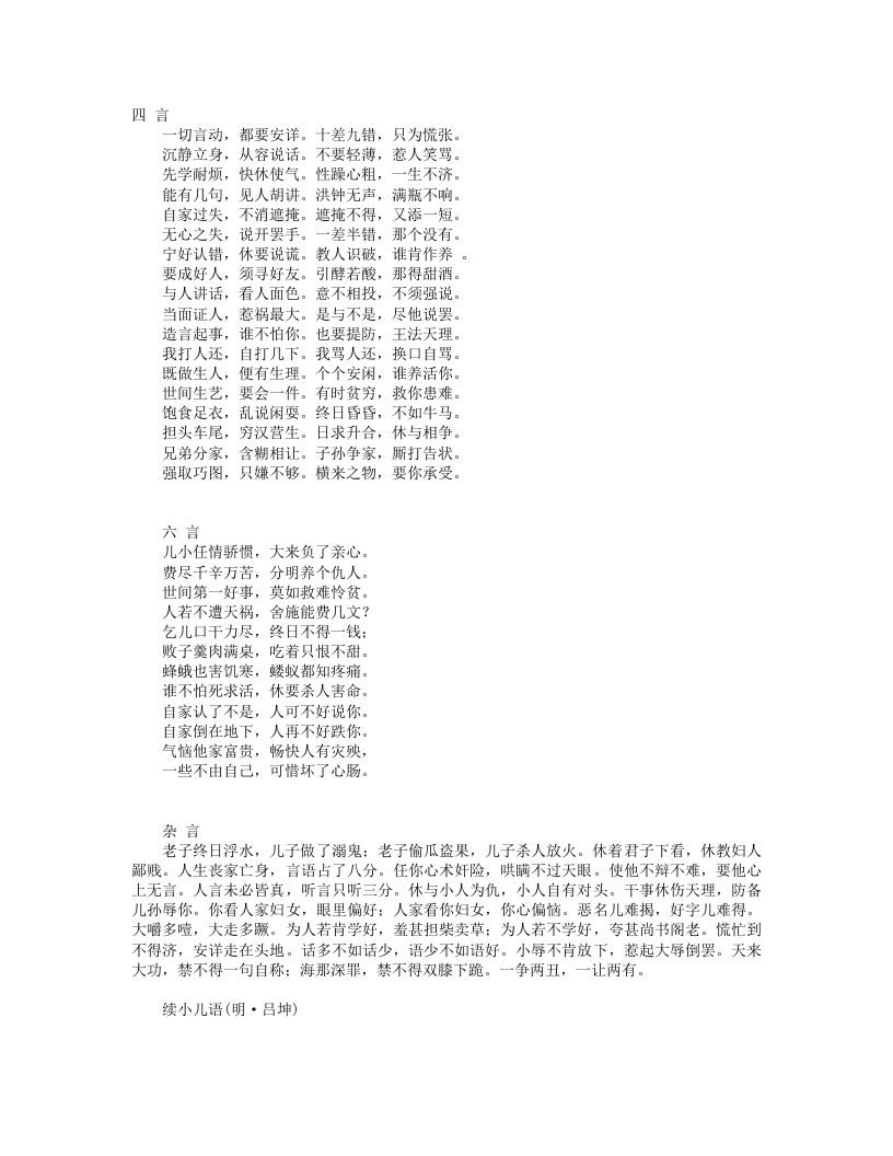 小儿语-续小儿语-女小儿语-明-吕得胜