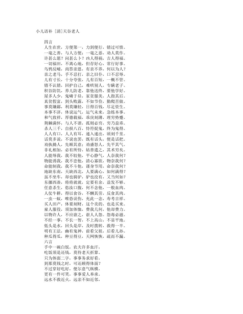小儿语补-清-天谷老人