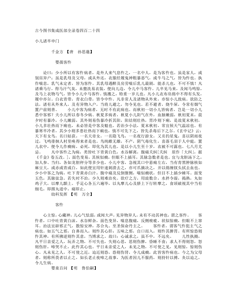 小儿诸卒申门