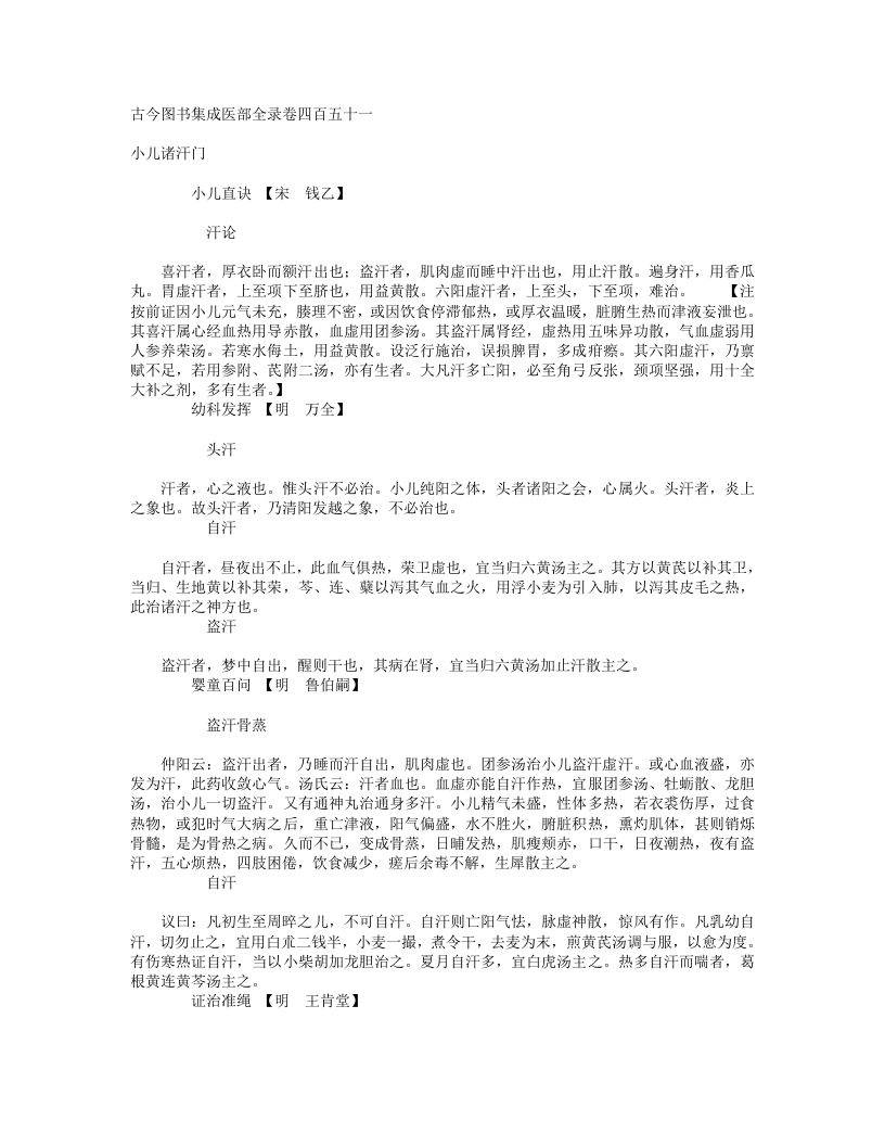 小儿诸汗门阴病门