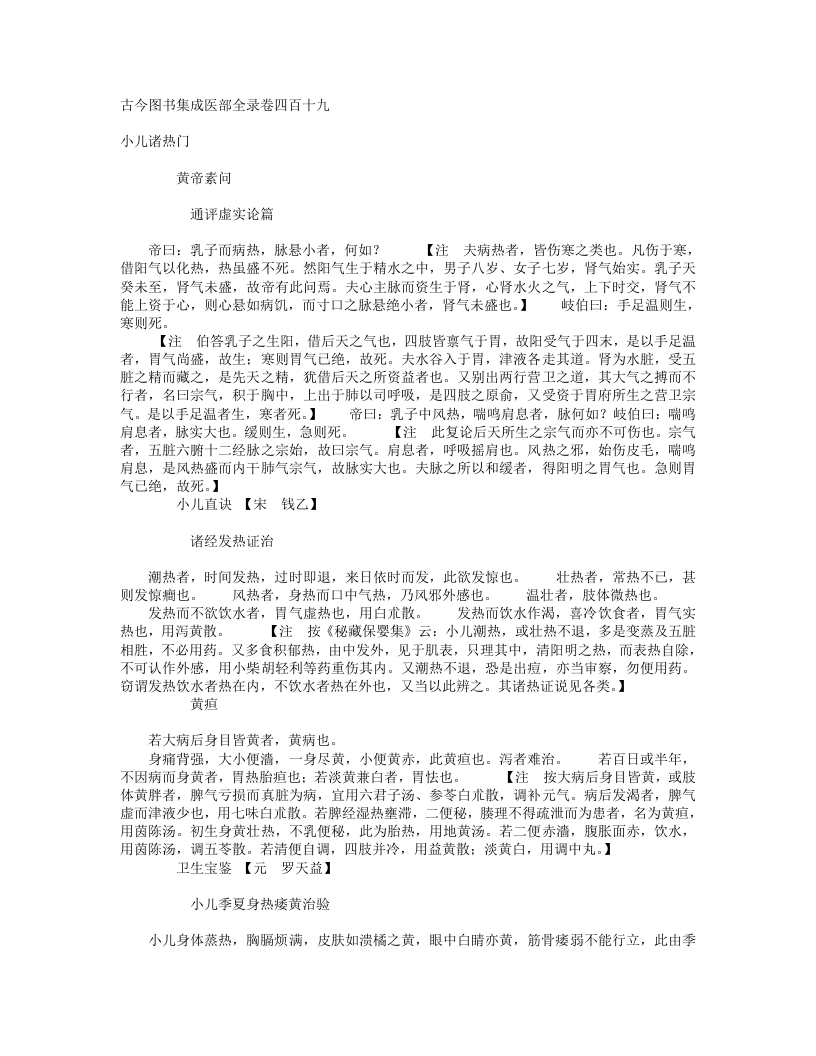 小儿诸热门
