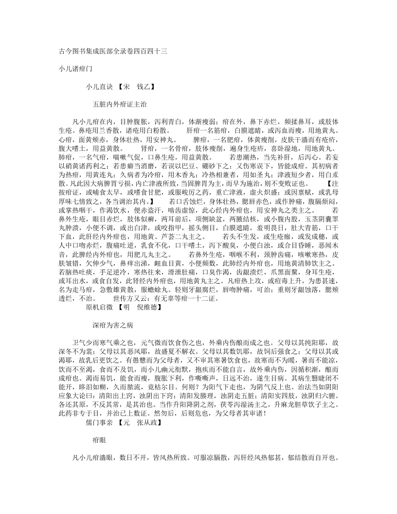 小儿诸疳门
