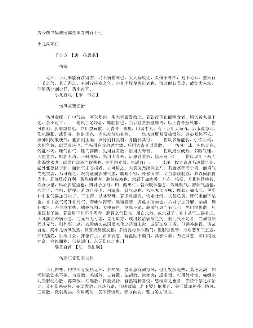小儿风寒门