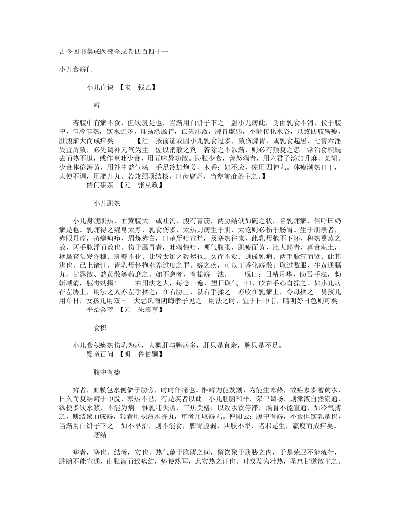 小儿食癖门