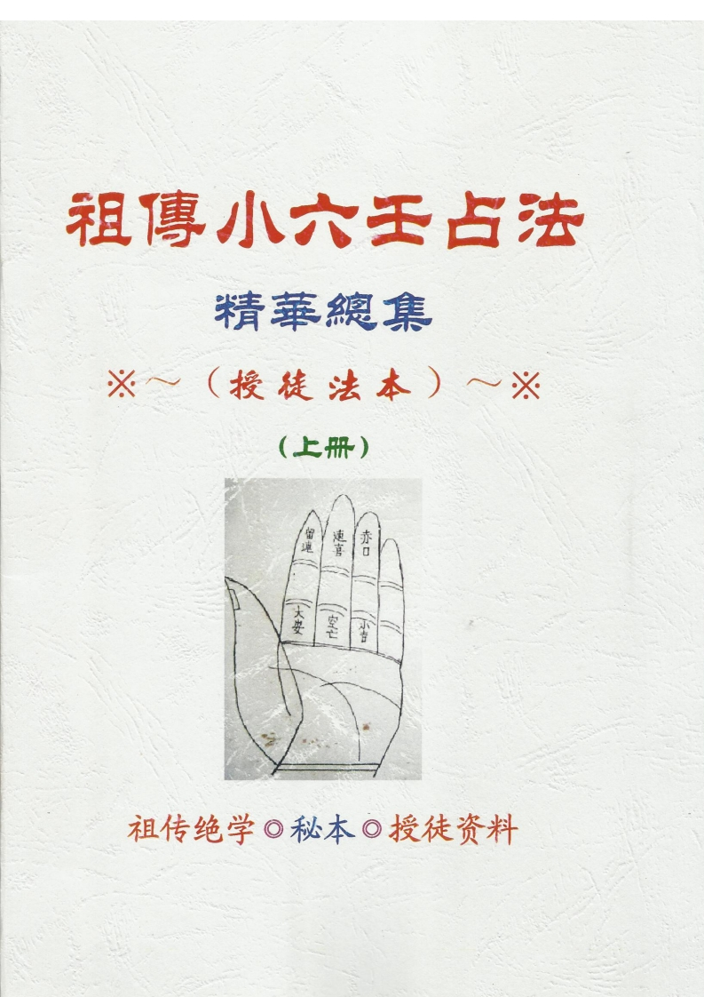 小六壬_上