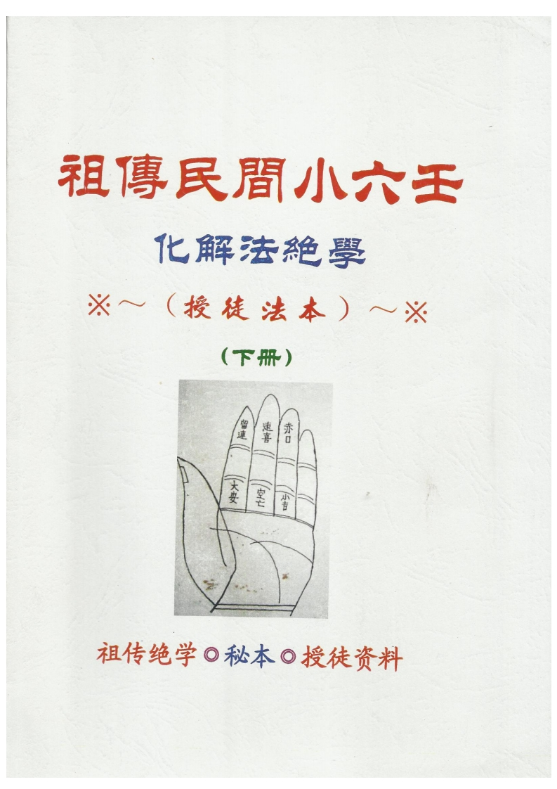 小六壬_下