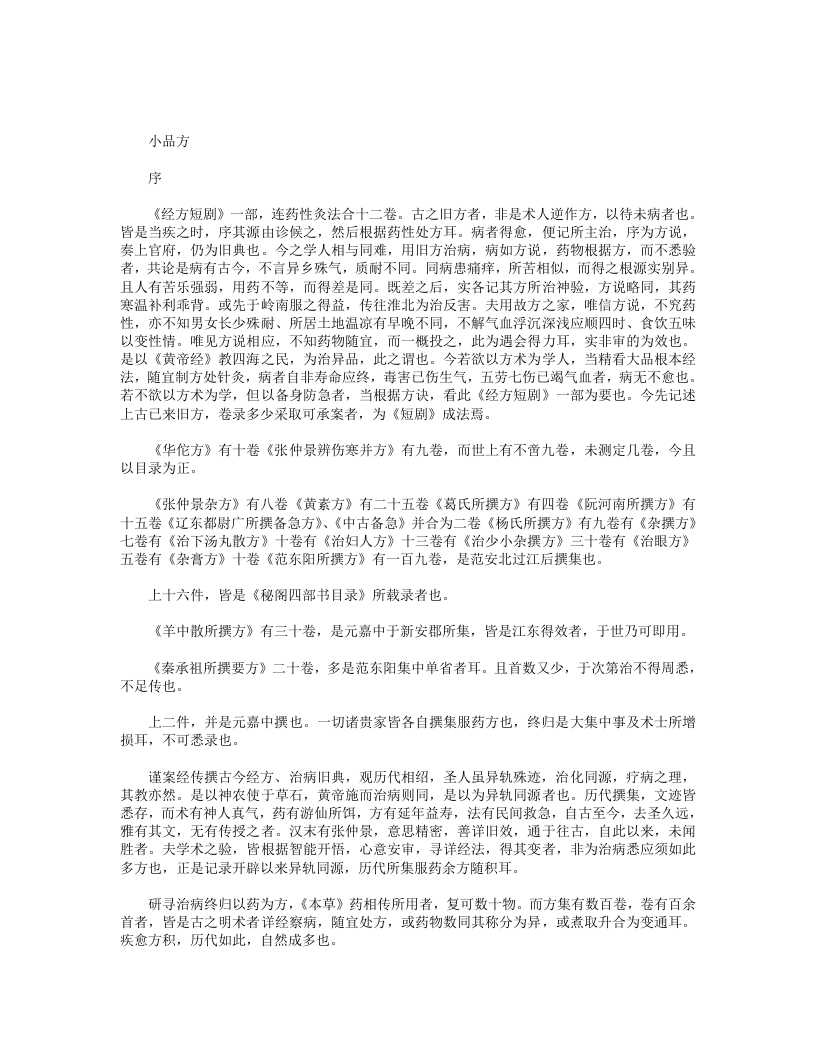 小品方