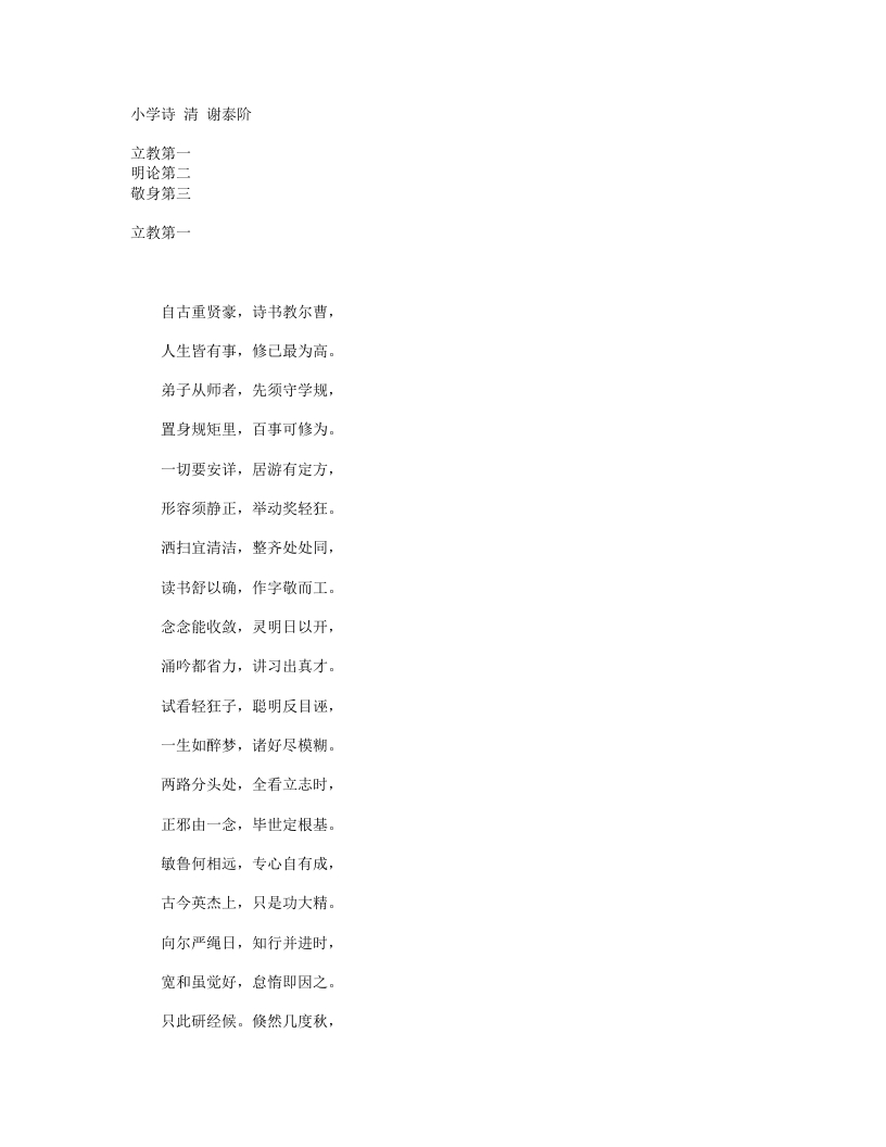 小学诗-清-谢泰阶