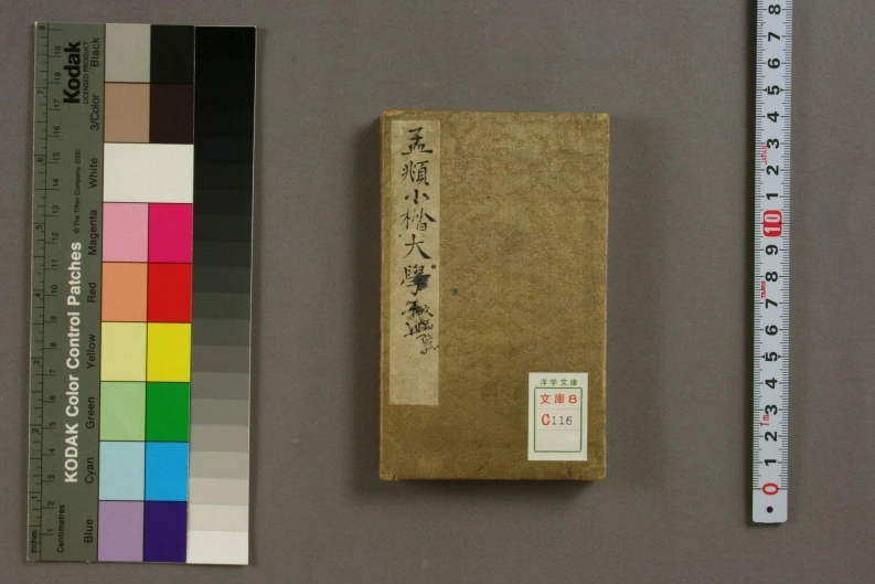 小楷大学.赵孟頫-四书格