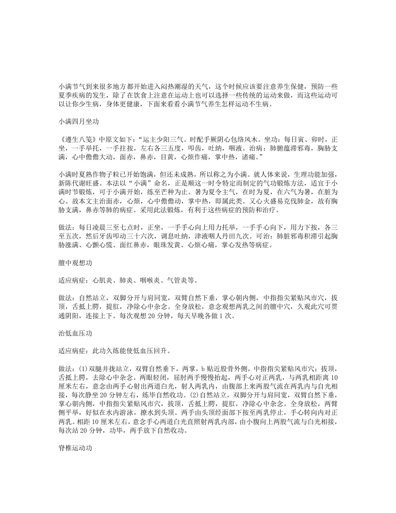 小满节气六大道教养生功-四书格